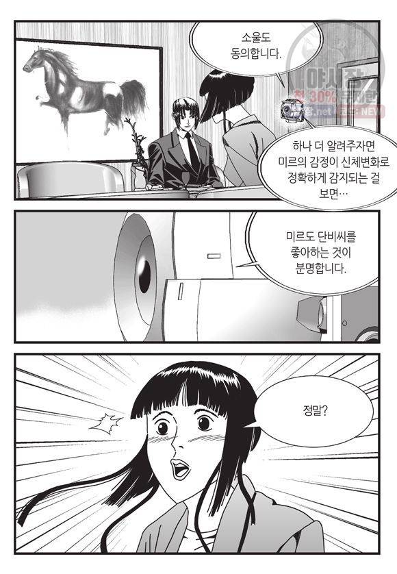 도시정벌 11부 84화 42