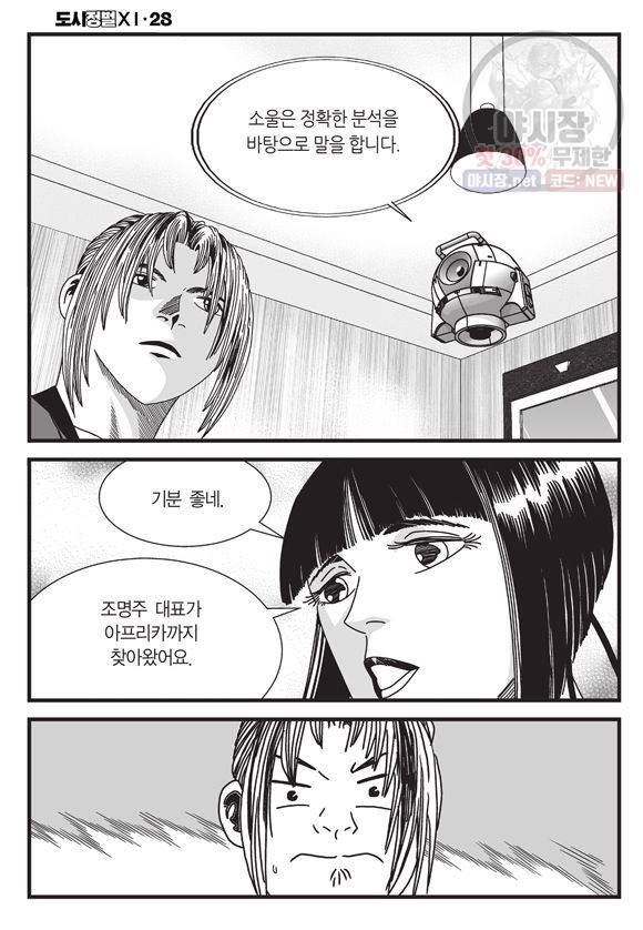 도시정벌 11부 84화 43