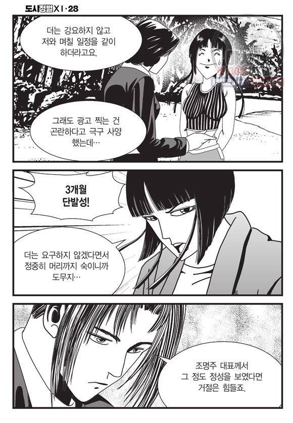 도시정벌 11부 84화 45