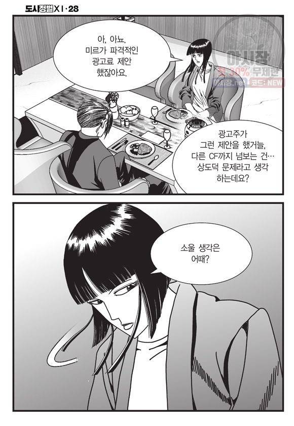 도시정벌 11부 84화 47