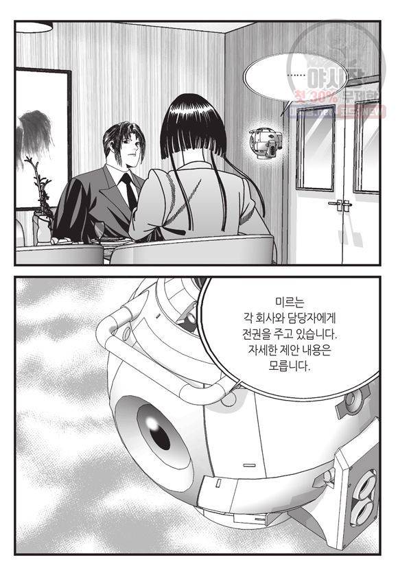 도시정벌 11부 84화 48