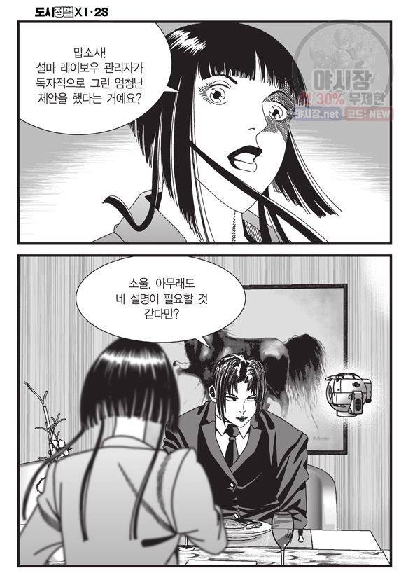 도시정벌 11부 84화 49