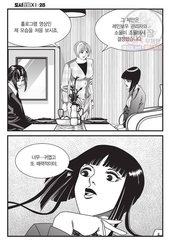 도시정벌 11부 84화 51