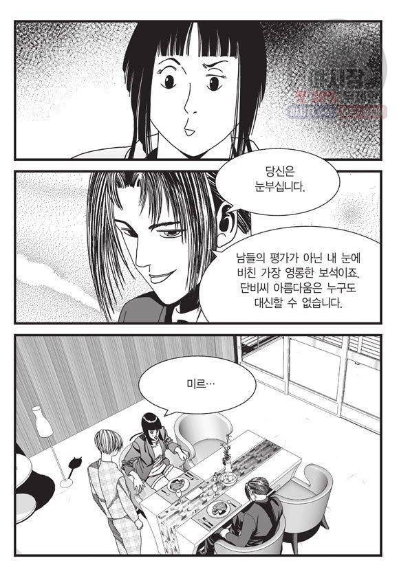 도시정벌 11부 84화 54