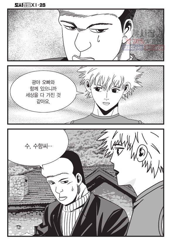 도시정벌 11부 84화 57