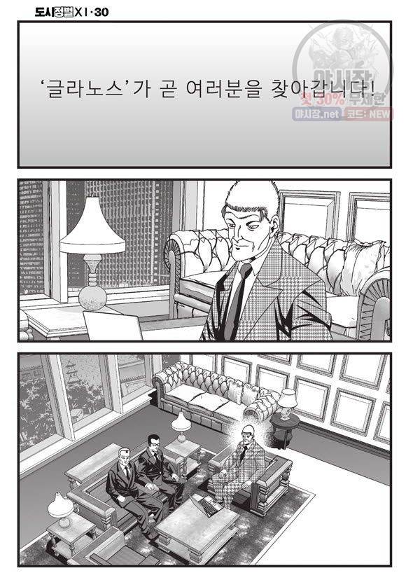 도시정벌 11부 90화 3