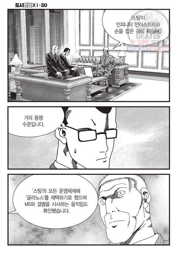 도시정벌 11부 90화 5