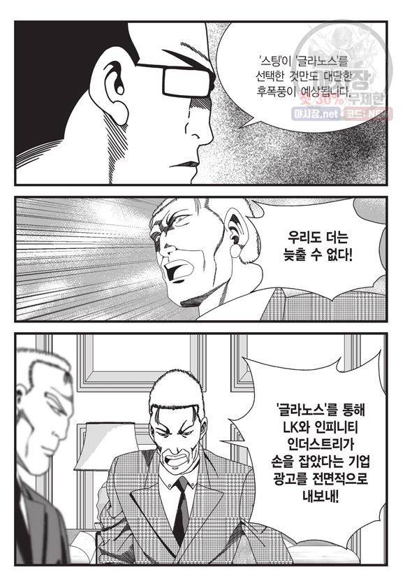 도시정벌 11부 90화 6