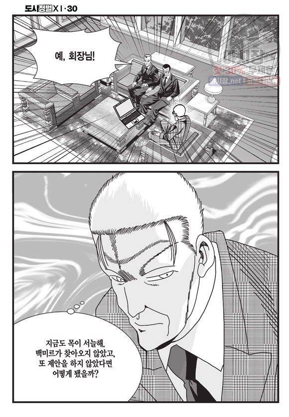 도시정벌 11부 90화 7