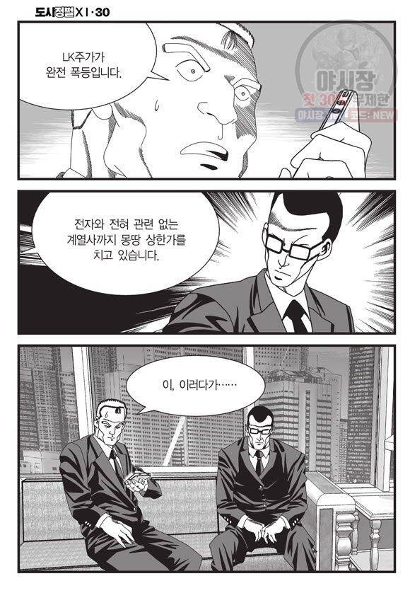 도시정벌 11부 90화 9