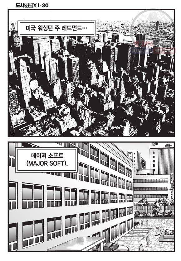 도시정벌 11부 90화 11