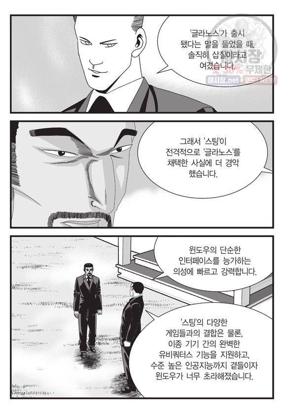 도시정벌 11부 90화 14