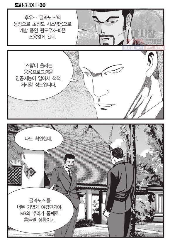 도시정벌 11부 90화 15