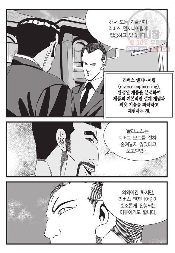 도시정벌 11부 90화 16