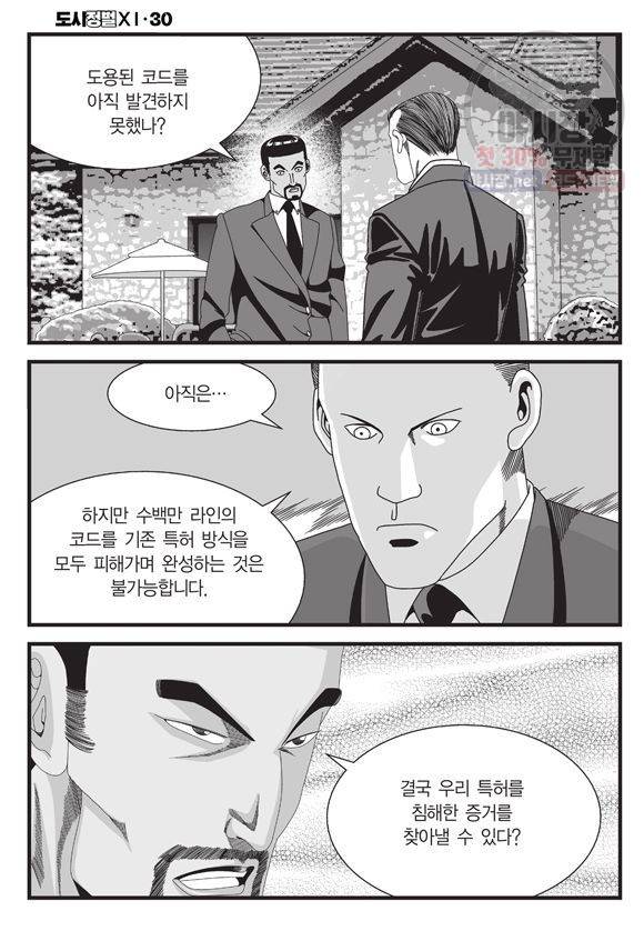 도시정벌 11부 90화 17