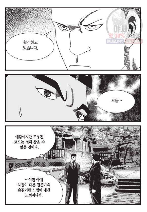 도시정벌 11부 90화 18