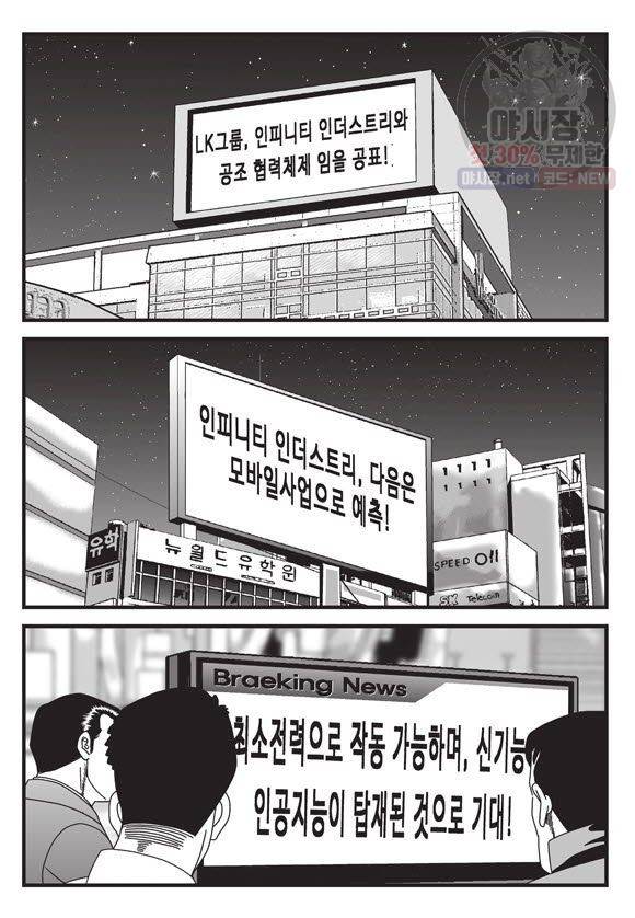 도시정벌 11부 90화 20