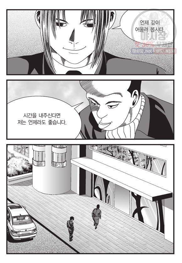 도시정벌 11부 90화 24