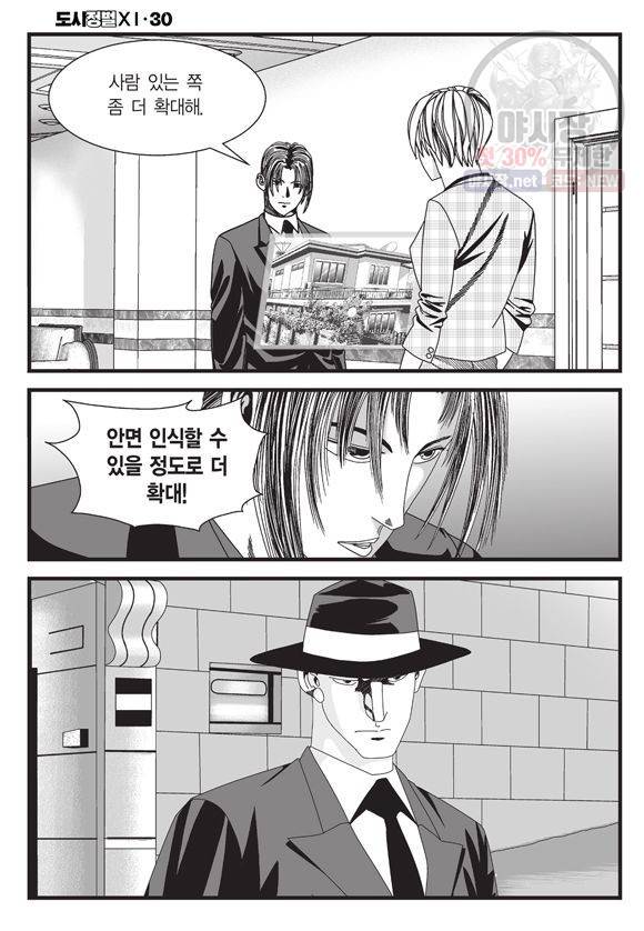 도시정벌 11부 90화 27