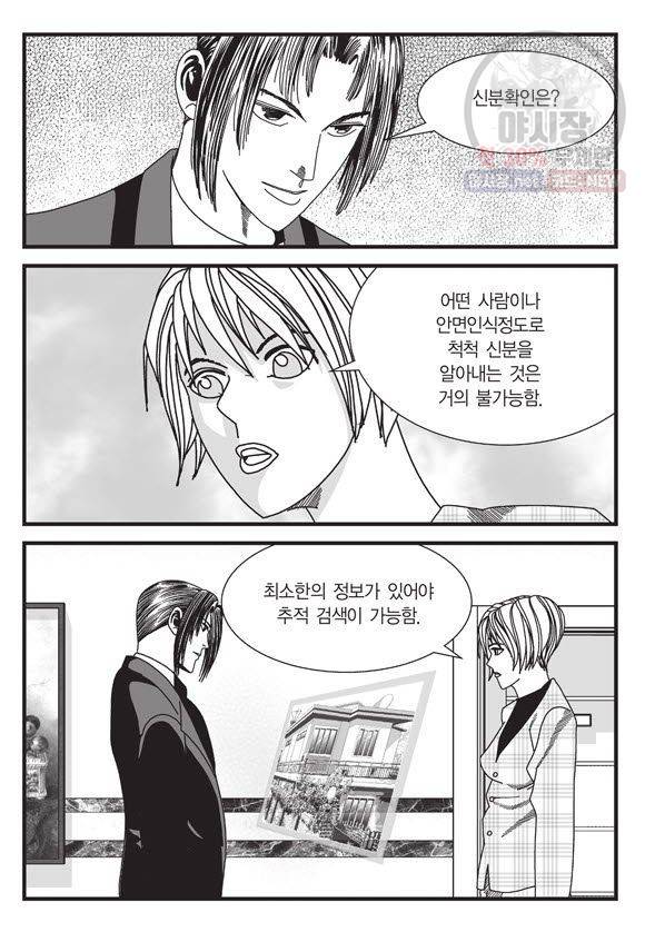 도시정벌 11부 90화 28