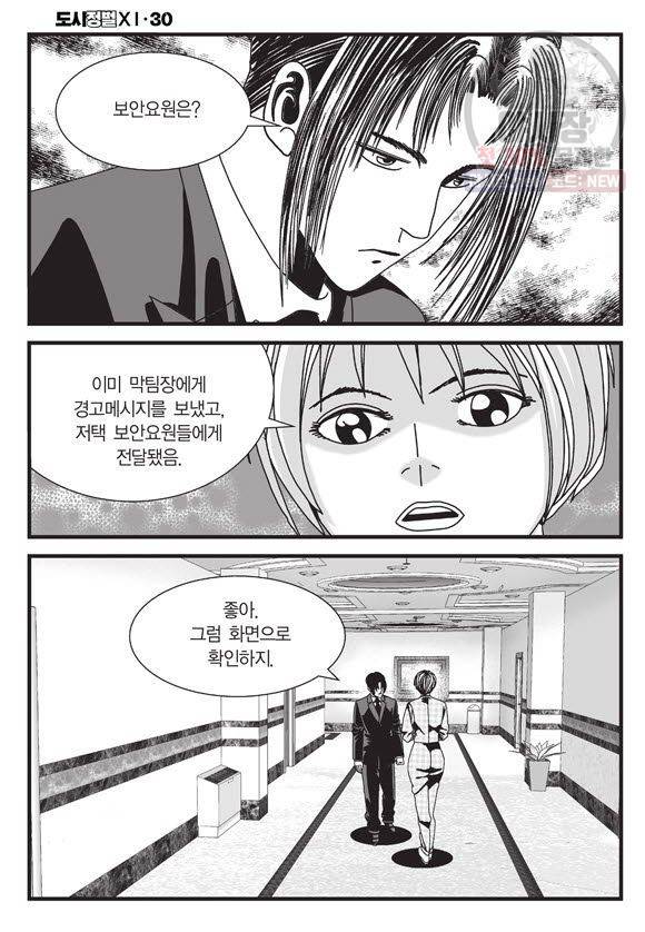 도시정벌 11부 90화 29