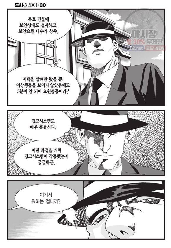 도시정벌 11부 90화 31