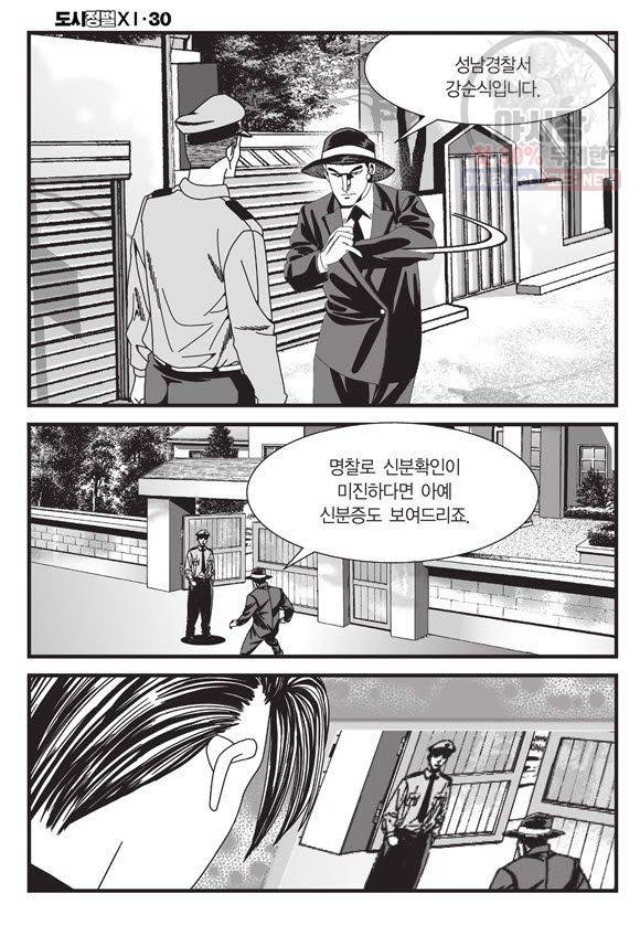 도시정벌 11부 90화 33