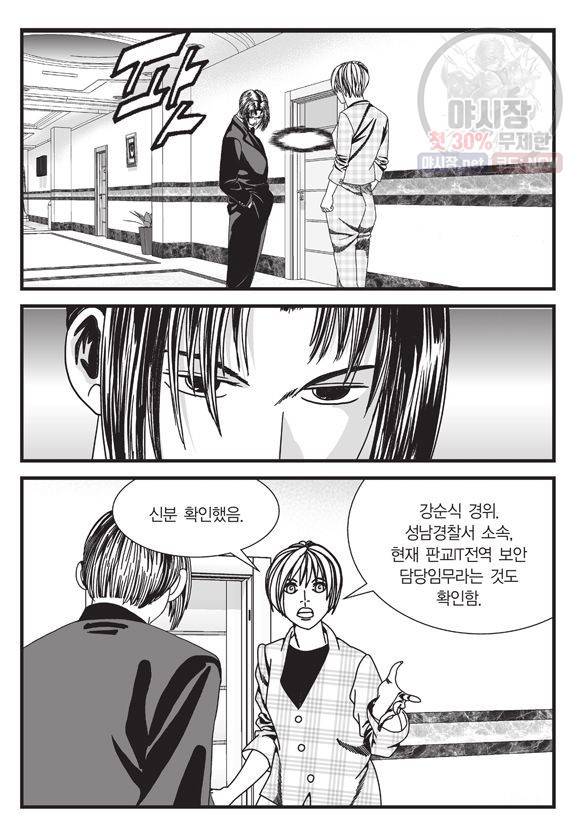 도시정벌 11부 90화 34