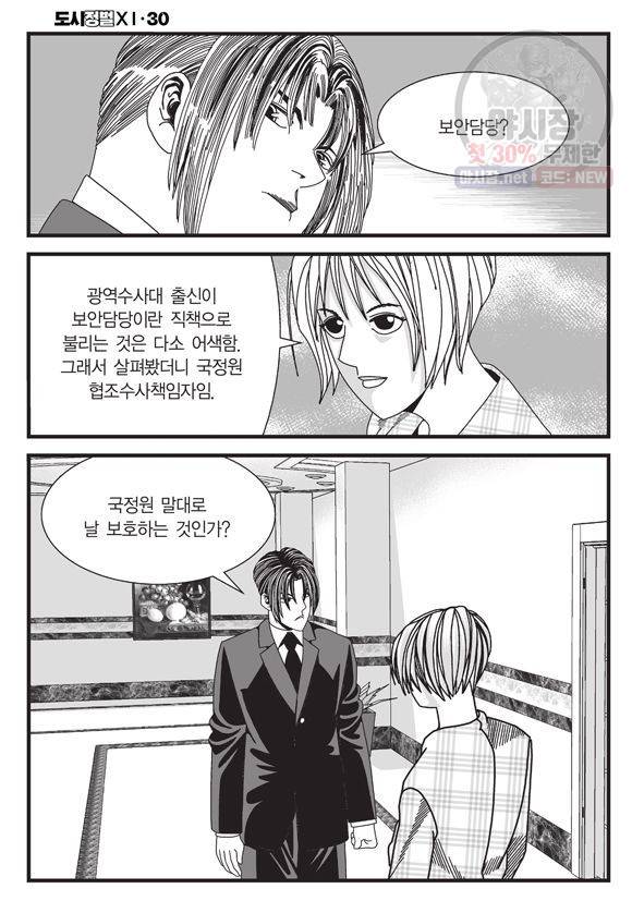 도시정벌 11부 90화 35