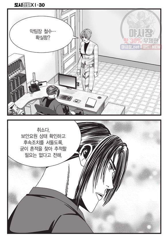 도시정벌 11부 90화 51