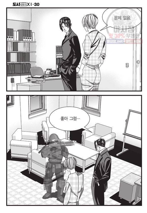 도시정벌 11부 90화 55