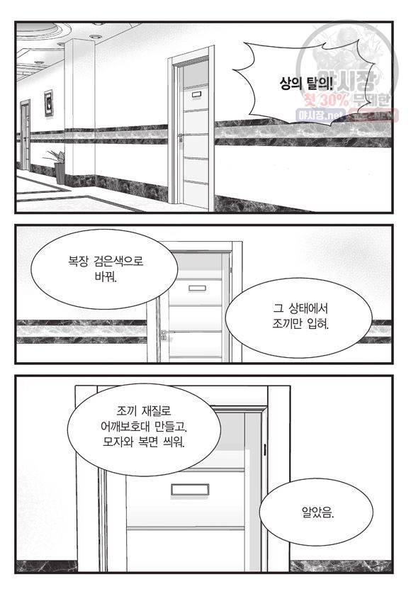 도시정벌 11부 90화 56