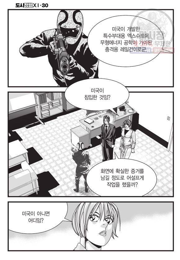 도시정벌 11부 90화 57