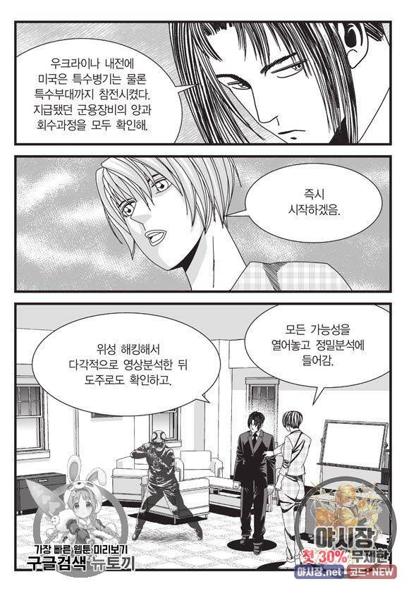 도시정벌 11부 90화 58