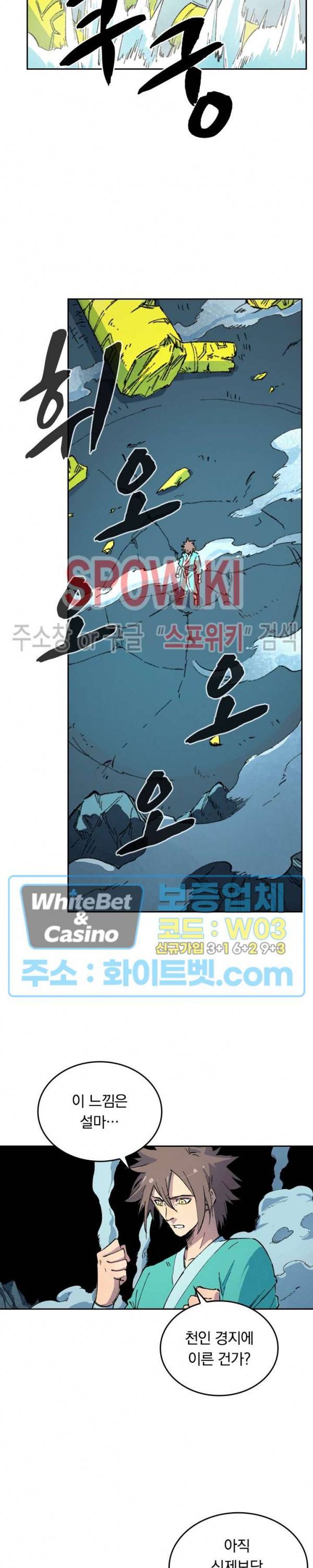 성무신결 413화 3