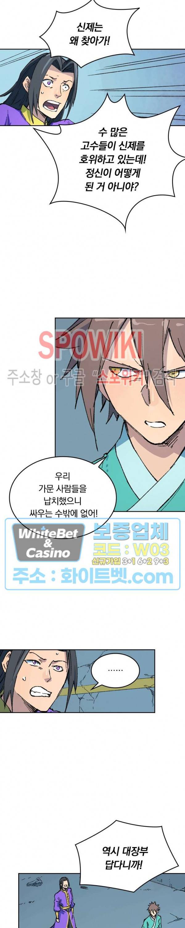 성무신결 413화 9