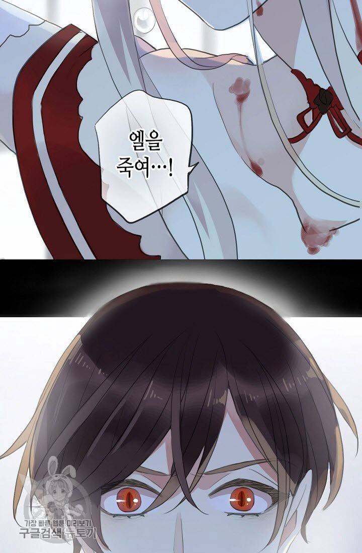 달콤한 종속 : 뱀파이어와 키스를 95화 3