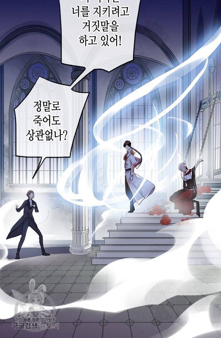달콤한 종속 : 뱀파이어와 키스를 95화 8
