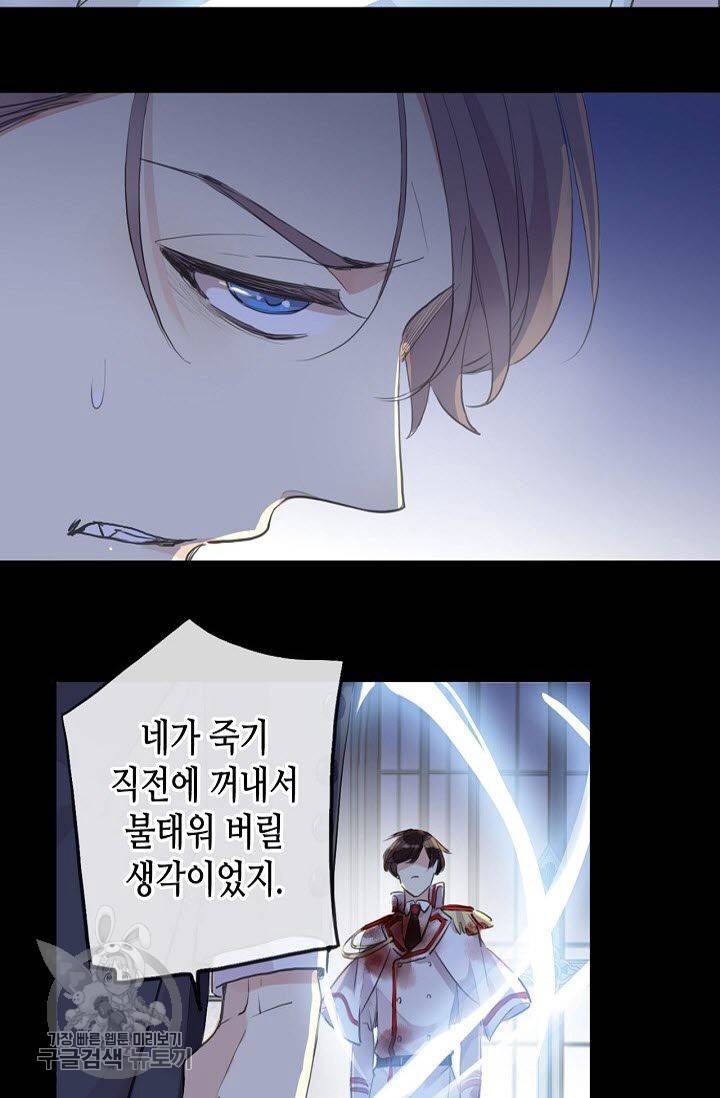 달콤한 종속 : 뱀파이어와 키스를 95화 10