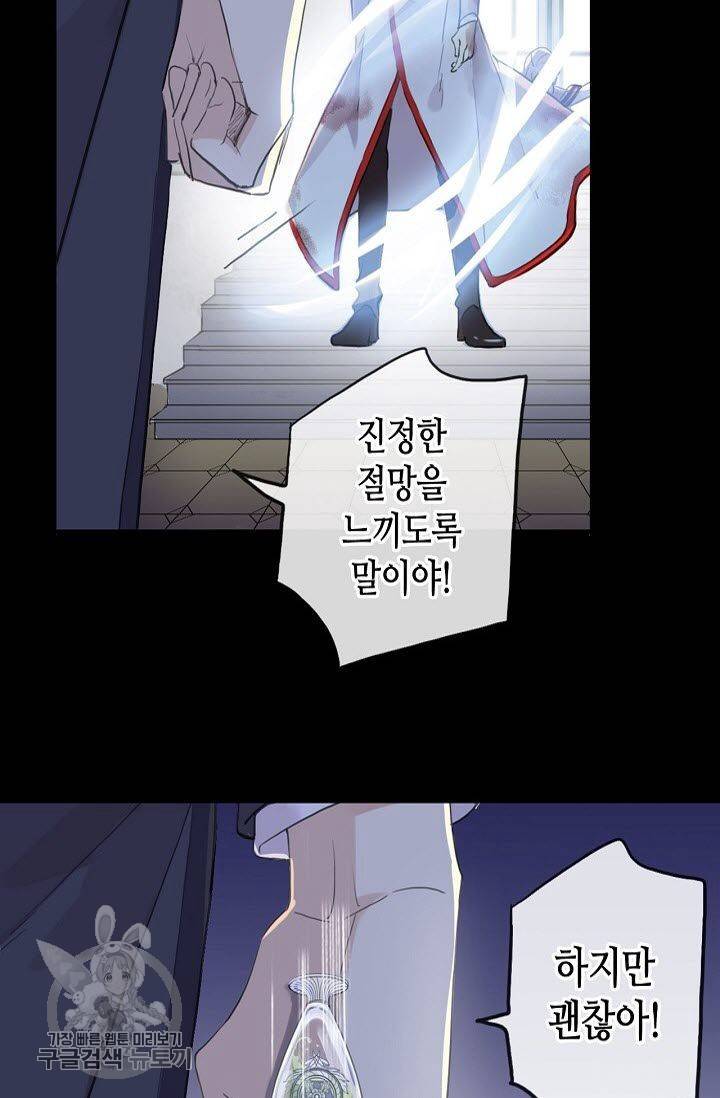 달콤한 종속 : 뱀파이어와 키스를 95화 11