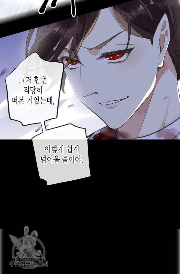 달콤한 종속 : 뱀파이어와 키스를 95화 16