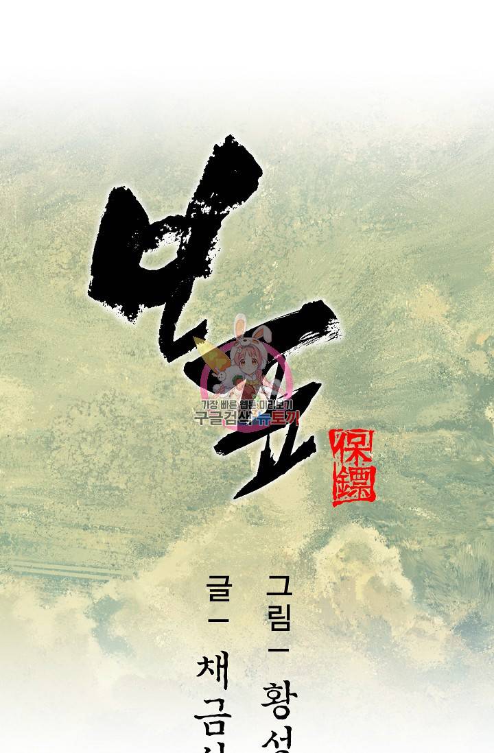 보표 81화 1
