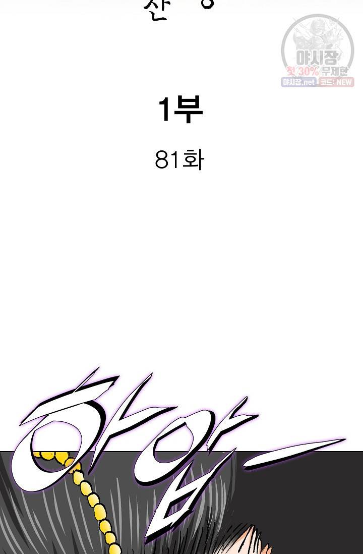 보표 81화 2
