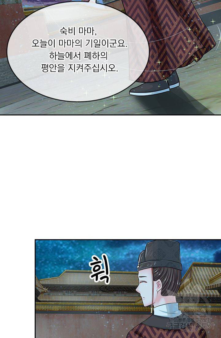 황후 시뮬레이션 103화 7