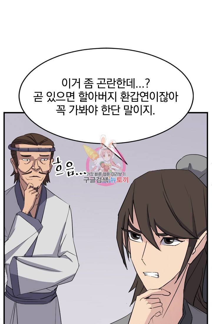 불사무적 94화 1