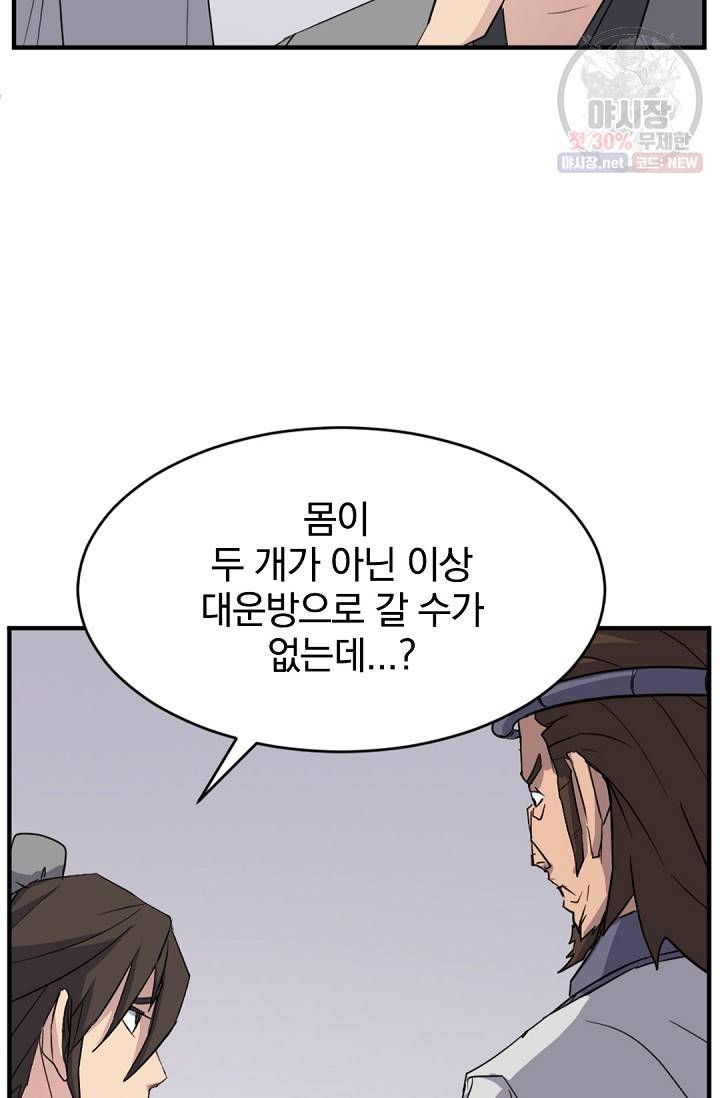 불사무적 94화 2