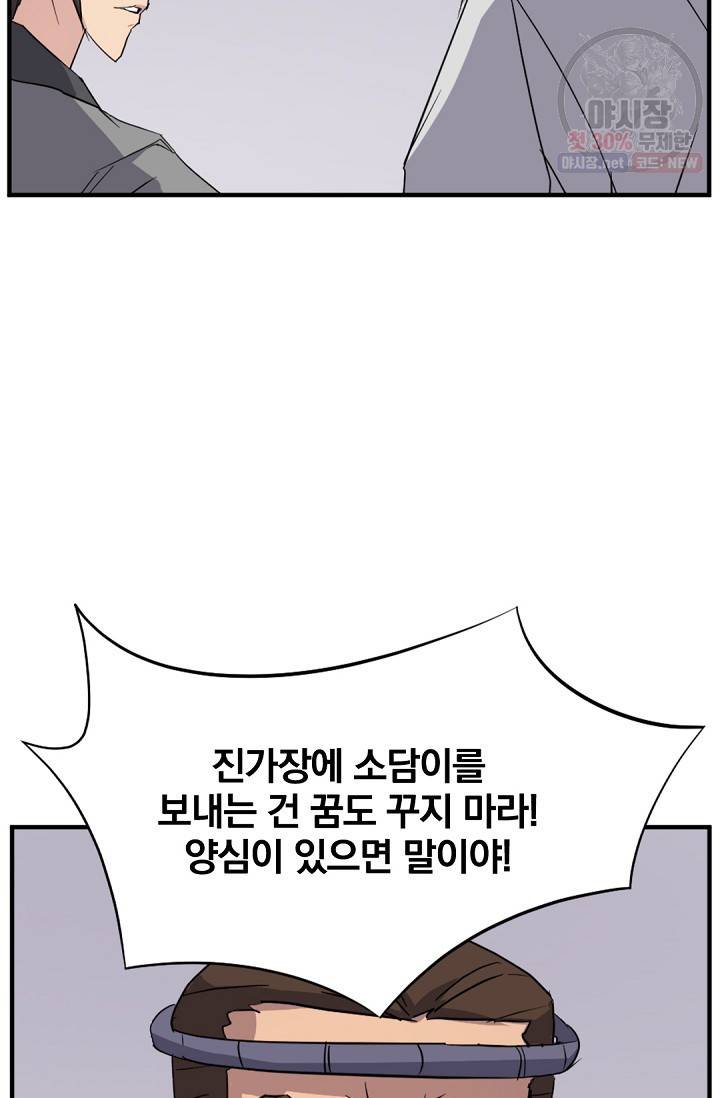 불사무적 94화 3