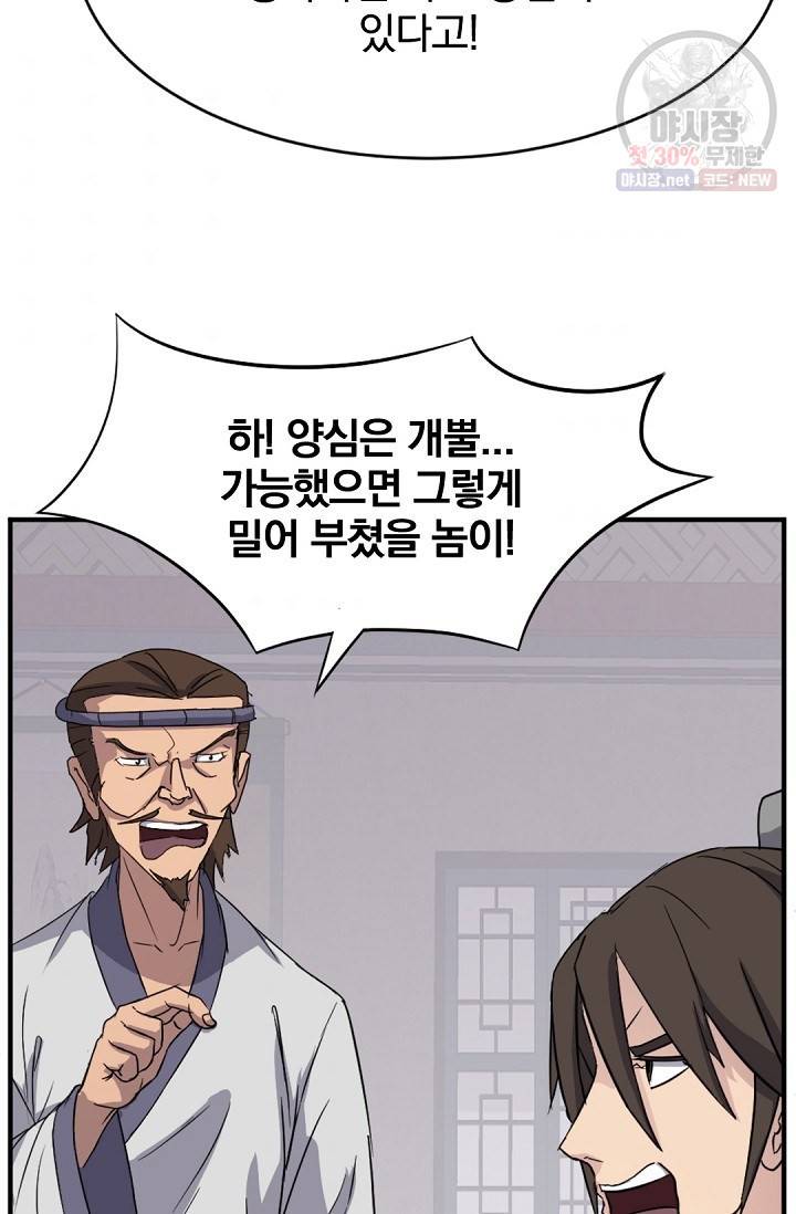 불사무적 94화 6