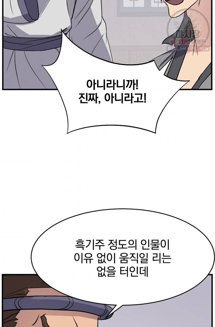 불사무적 94화 7