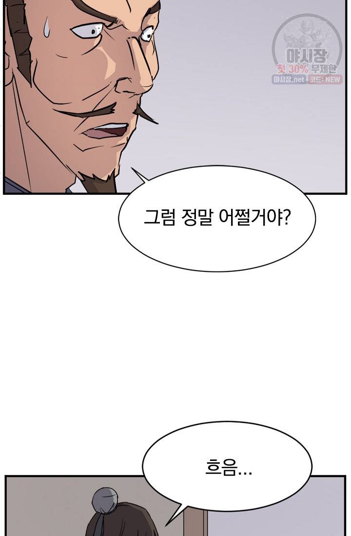 불사무적 94화 8